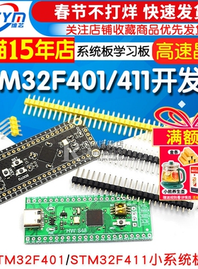 STM32F401 411开发板 STM32F401CCU6 32F4核心板 小系统板 学习板
