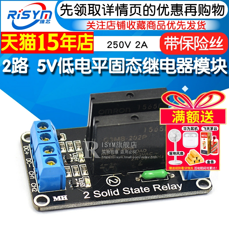 risym2路5v低电平带固态继电器