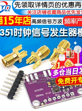 时钟模块高频方波频率信号发生器