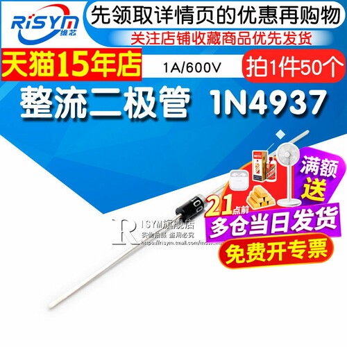 Risym整流二极管1N493