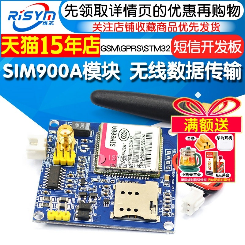 SIM900A模块 短信\开发板\GSM\GPRS\STM32\无线数据传输超TC35i,电子元器件市场,开发板/学习板/评估板/工控板,淘宝优惠券,粉丝福利购,淘宝优惠卷