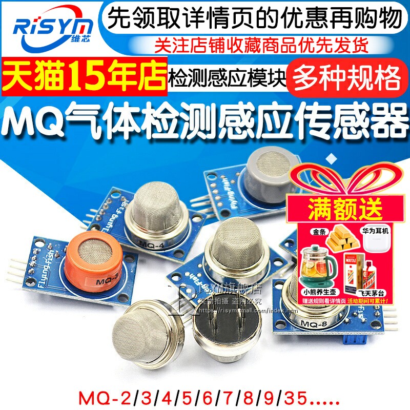 烟雾气敏酒精液化天然感应传感器