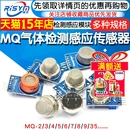 135 9烟雾空气敏酒精氢一氧化碳可燃液化传感器模块探头