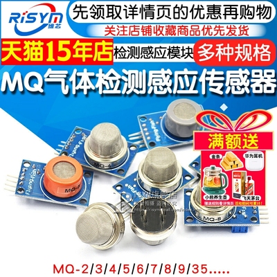 烟雾气敏酒精液化天然感应传感器