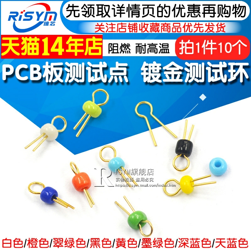 PCB测试点 PCB板测试针电路板测试针 圆柱形镀金陶瓷测试环测试珠 电子元器件市场 连接器 原图主图