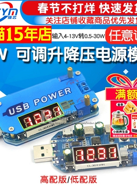 15W USB可调升降压电源充电模块5V转3.3V9V12V24V30V路由器3W DP2