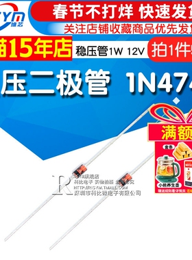 Risym 稳压二极管 1N4742 IN4742A 直插玻璃 稳压管 1W 12V 50只