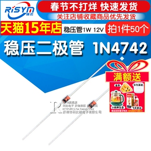 Risym 稳压二极管 1N4742 IN4742A 直插玻璃 稳压管 1W 12V 50只