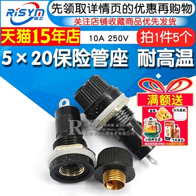 保险管座5x20保险丝熔断器耐高温