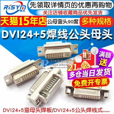 dvi24焊线母头端子90度