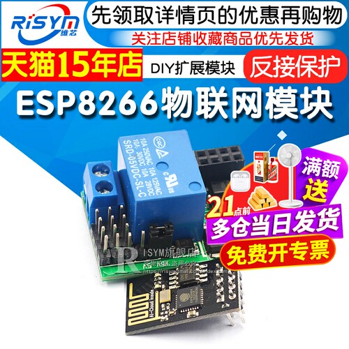 esp8266物联网diy扩展传感器数字