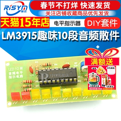 lm3915趣味10音频电平DIY套件