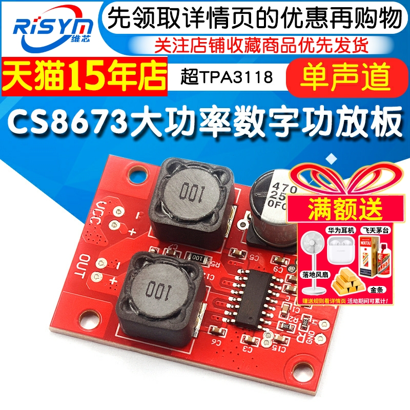 CS8673大功率数字功放板