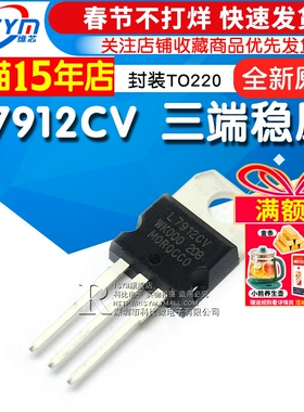 Risym L7912 L7912CV 三端稳压 三极管 封装TO220 稳压管
