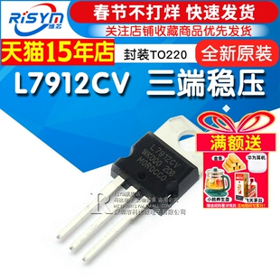 Risym L7912 L7912CV 三端稳压 三极管 封装TO220 稳压管