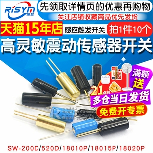震动开关感应传感器SW200D/520D/18010P/18015 18020弹簧滚珠振动