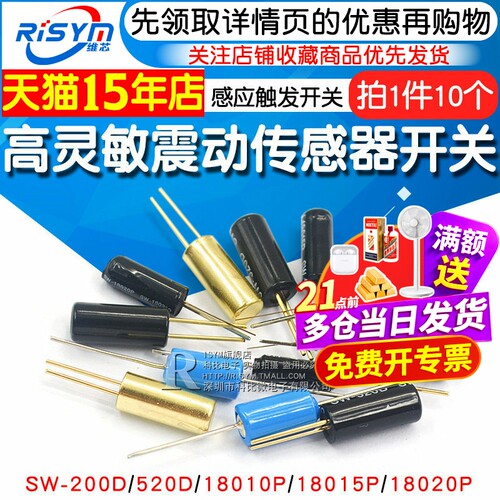 震动开关感应传感器RISYM/维芯