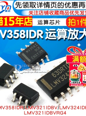 LMV358I LMV358IDR LMV321IDBVRG4 LMV321IDBV 324IDR运算放大器