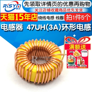 电感器 47UH （3A）环形电感 绕线电感 线圈 磁环电感lm2596