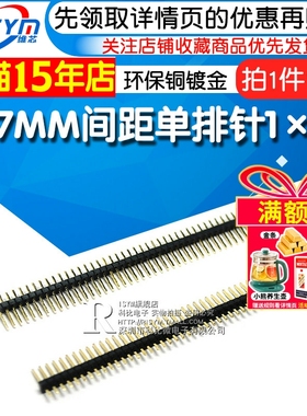 Risym 单排针 1.27MM间距单排针 1x50 单排排针1*50P 环保铜镀金