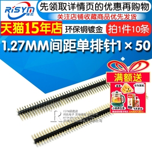 Risym 单排针 1.27MM间距单排针 1x50 单排排针1*50P 环保铜镀金
