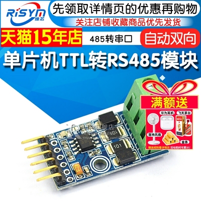 转rs485模块互转自动双向单片机
