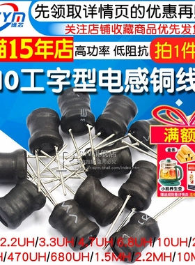 工字型8*10 6*8功率电感器线圈4.7 uH 22 10 47 100 470 220 1mH