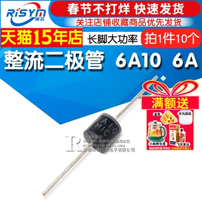risym整流二极管6a10大功率