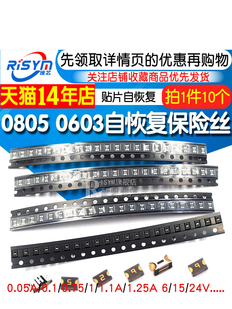 Smd自恢覆保险丝Smd 0.05A 0.1/0.75/1/1.25A 6/15/24V