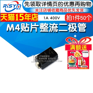 Risym M4贴片整流二极管 1N4004贴片 1A 400V DO-214AC SMA 50只