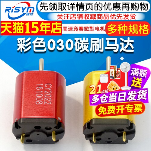 彩色030碳刷马达DC2.4V3.2V