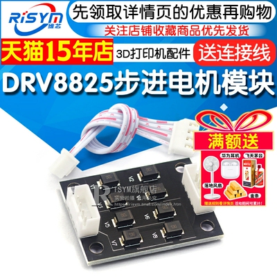 3D打印机配件A4988步进电机