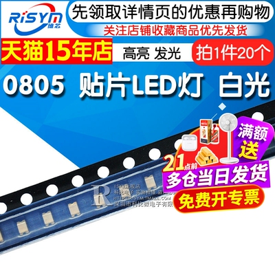 0805发光二极管高亮0805白色