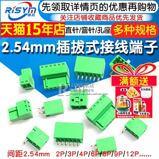 15EDG 2.54mm小间距螺丝接线插拔接线端子插头焊板插座2EDG整套