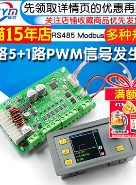 多路5+1路PWM信号发生器对称方矩形波占空比可调模块RS485 Modbus