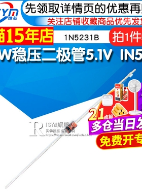 Risym 0.5W 稳压二极管 5.1V 1/2W IN5231 1N5231B 稳压管 50只