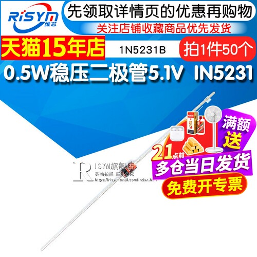 0.5W稳压二极管1N5231B