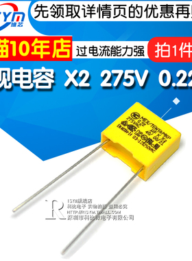 【Risym】安规电容 X2 275V 0.22uF 220nF 224K 脚距10mm电容器