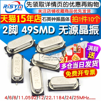 无源晶振贴片石英钟振晶体