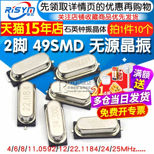 无源晶振贴片石英钟振晶体