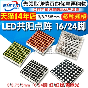 8LED点阵 红绿双色 绿光 高亮红光 高亮8 24脚5MM共阳 3MM