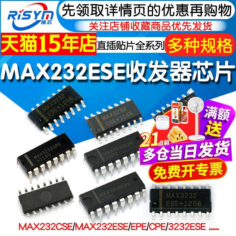 MAX232CSE MAX232ESE EPE CPE 3232ESE MAX3232CSE收发器IC芯片