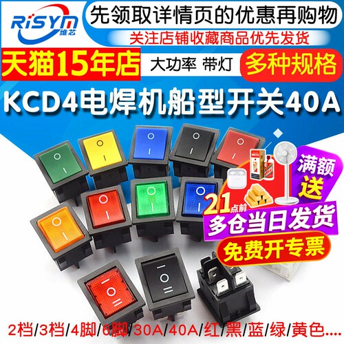 KCD440A大功率电焊机船型开关