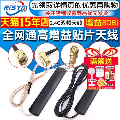 全网通LTE 4G 3G 2G GSM GPRS nb-iot贴片天线2.4G双频车载高增益