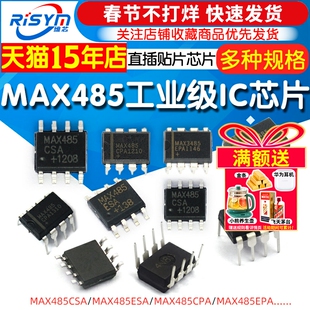 MAX485CSA MAX485ESA MAX485CPA MAX485EPA MAX3485ESA EPA芯片IC