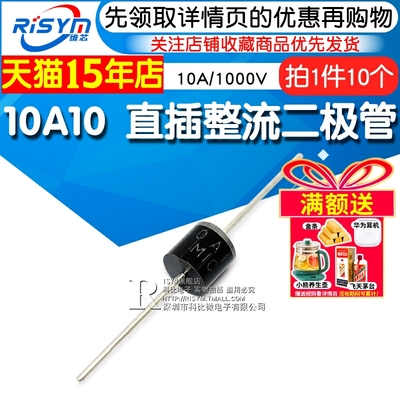 10A10整流二极管大功率大电流