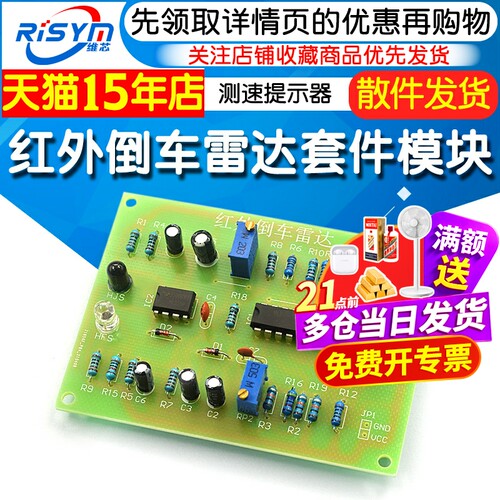 diy红外倒车雷达提示器电子制作