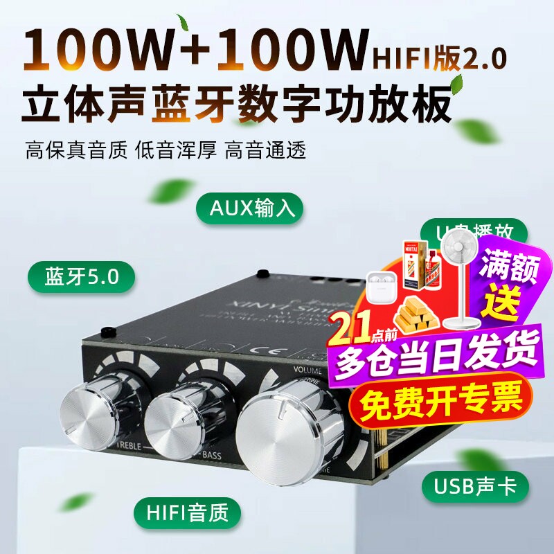 100W+100W HIFI版2.0 蓝牙5.0带前级高低音调节立体声数字功放板