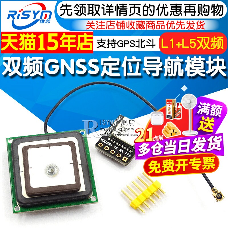 GT-U12双频GNSS定位导航模块 支持GPS北斗 GLONASS IRNSS定位系统