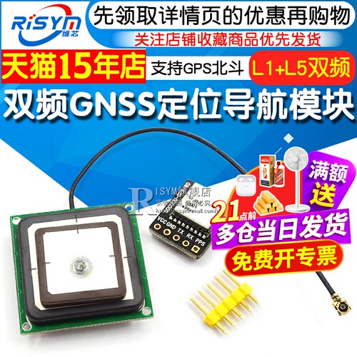 GT-U12双频GNSS定位导航模块